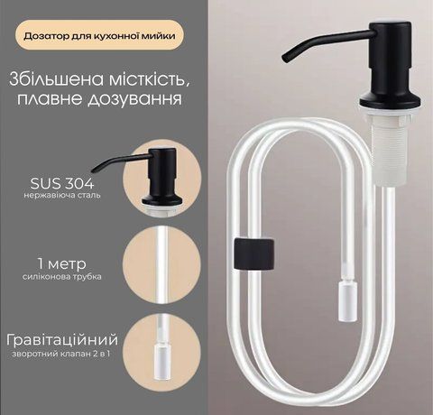SR2 дозатор для кухонної мийки VALESO з гнучкою трубкою (чорний матовий) SP000049839 фото
