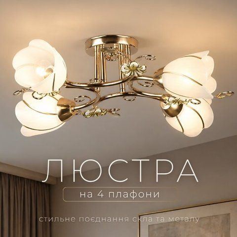 Люстра Sirius B N0282/4 (на 4 плафони) SP000046934 фото