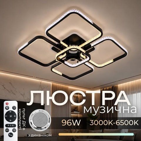 Люстра потолочная светодиодная с музыкальной колонкой и RGB подсветкой для большой гостиной VALESO YZD1271 SP000052017 фото