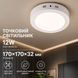 Светильник точечный VALESO Ш KLD 104A W (12W) SP000035394 фото 1