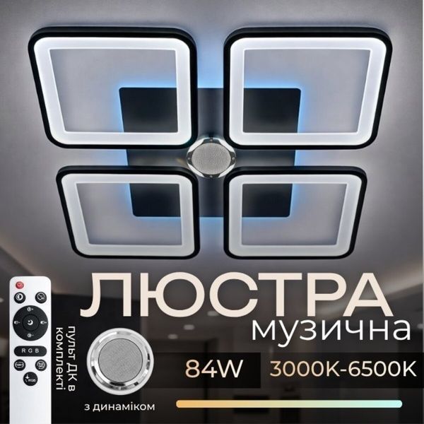 Люстра потолочная светодиодная с музыкальной колонкой и RGB подсветкой для гостиной и спальни VALESO YZD1268 Ч SP000052012 фото