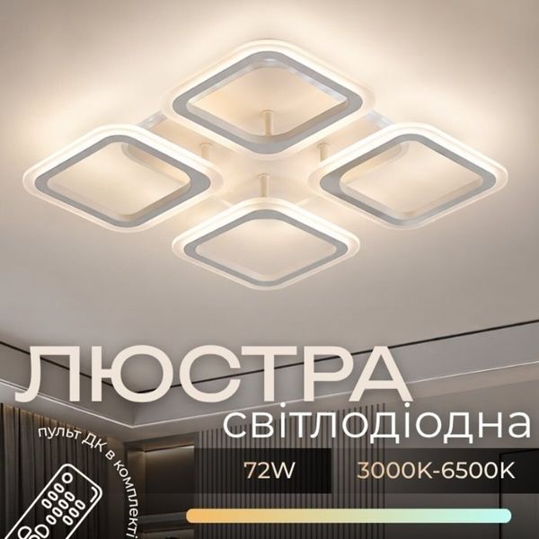 Люстра стельова VALESO LI8822/4B WH (RGB), біла, LED 64W+8W SP000050434 фото