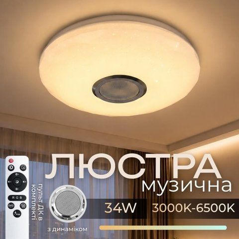 Светодиодный музыкальный светильник смарт VALESO LY370-300 WH для небольшой спальни и детской 32W+2W RGB Белый SP000051965 фото