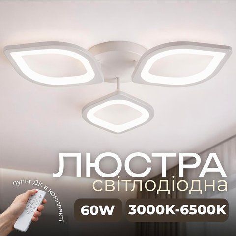 Светодиодная люстра VALESO G 2713/3 Белый 60W SP000045510 фото