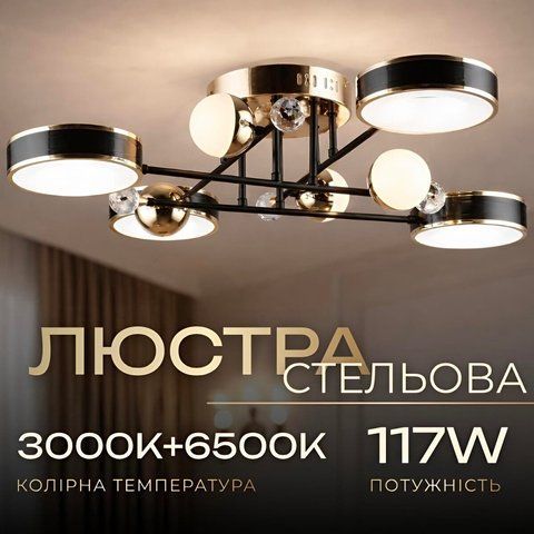 Люстра светодиодная акриловая Sirius B YH1101/4+4 BK+FGD SP000043464 фото
