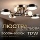 Люстра світлодіодна акрилова Sirius B YH1101/4+4 BK+FGD SP000043464 фото 1