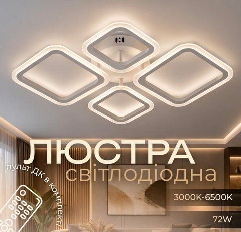 Светодиодная люстра VALESO G 2929/2+2 72W Белая с пультом ДУ SP000045648 фото