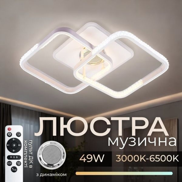 Люстра стельова світлодіодна з музичною колонкою та RGB підсвіткою для спальні та дитячої VALESO YZD1272 Білий SP000052019 фото