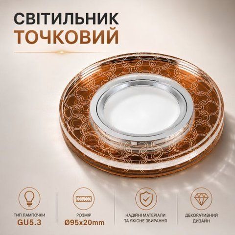 Світильник точковий Sirius Л LR1932 T SP000024488 фото