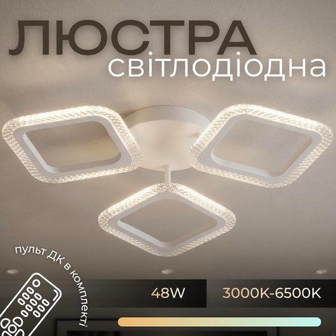 Светодиодная люстра VALESO G 2708/3 Белый 48W SP000045503 фото