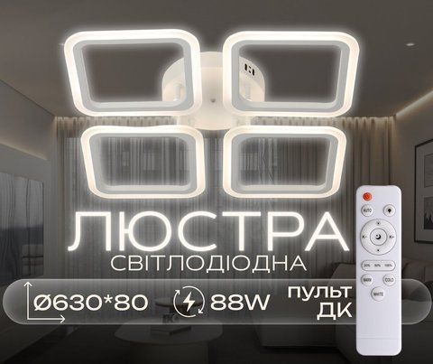 Светодиодная люстра VALESO G 2929/4BIG 88W Белый SP000045651 фото