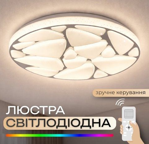 Светодиодный музыкальный светильник смарт VALESO LY564-400 WH для гостиной и детской комнаты 48W+5W RGB Белый SP000051971 фото