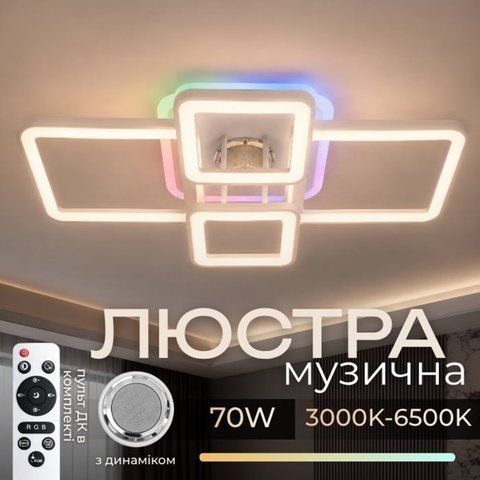 Люстра потолочная светодиодная с музыкальной колонкой и RGB подсветкой для гостиной и спальни VALESO YZD1269 Б SP000052013 фото