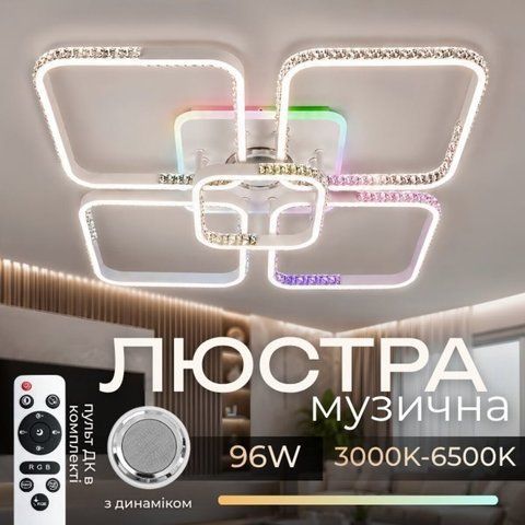 Люстра потолочная светодиодная с музыкальной колонкой и RGB подсветкой для большой гостиной VALESO YZD1271 SP000052018 фото