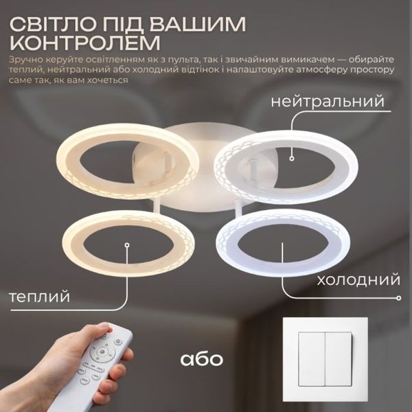 Світлодіодна люстра VALESO G 2701/4 Білий 64W,3000-6500K, Пульт: IR з затемненням SP000045496 фото