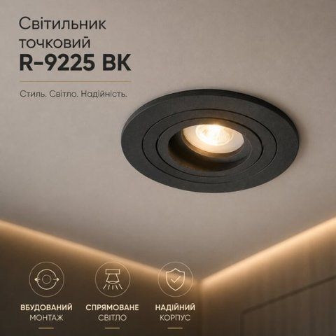 Светильник точечный Sirius R-9225 BK SP000036464 фото