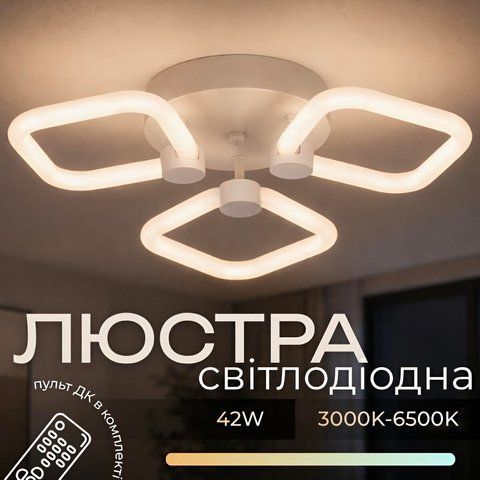 Пристальная LED люстра VALESO G 2589/3 WT 42W?3000K-6500K Пульт: 2.4G With Dimming SP000045466 фото
