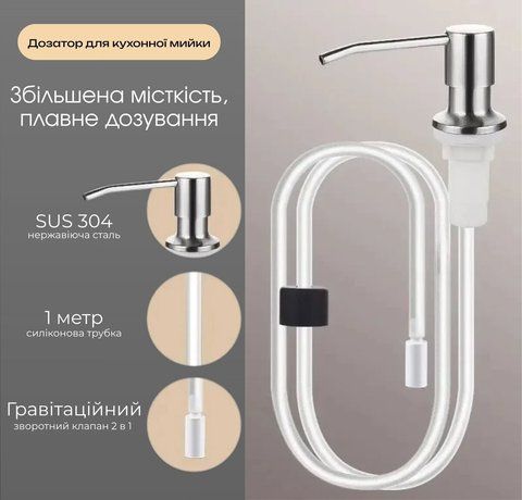SR1 дозатор для кухонної мийки VALESO з гнучкою трубкою (нержавійка) SP000049838 фото